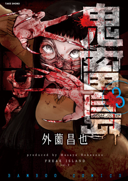 Manga image Kichikujima