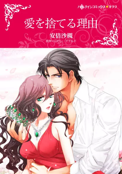 Gambar Cover Manga Ai wo Suteru Riyuu