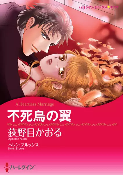 Gambar Cover Manga Fushichou no Tsubasa