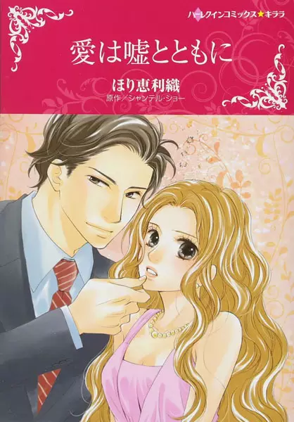 Gambar Cover Manga Ai wa Uso to Tomoni