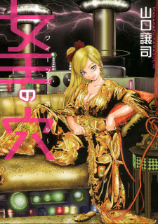 Sampul Manga Queen's Hole