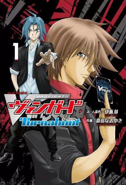 Gambar Cover Manga Cardfight!! Vanguard: Turnabout
