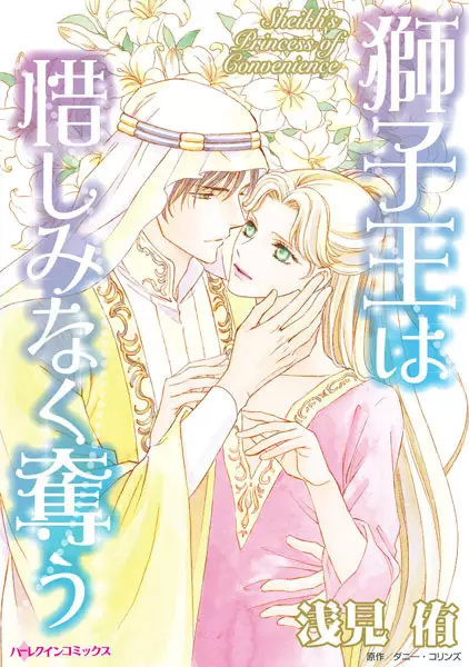 Gambar Cover Manga Shishiou wa Oshiminaku Ubau