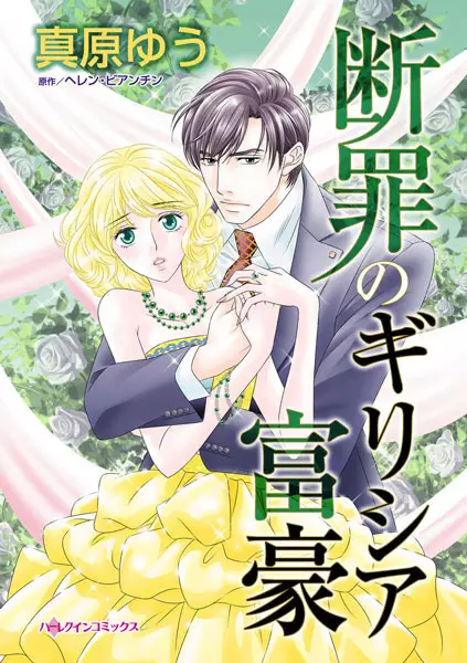 Gambar Cover Manga Danzai no Greece Fugou