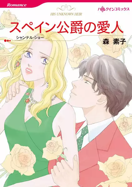 Gambar Cover Manga Spain Koushaku no Aijin