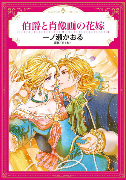 Gambar Cover Manga Hakushaku to Shouzouga no Hanayome