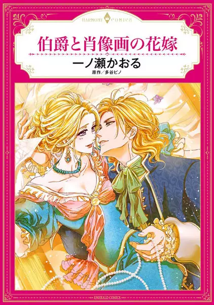 Gambar Cover Manga Hakushaku to Shouzouga no Hanayome