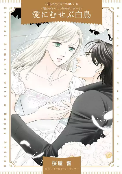 Gambar Cover Manga Yami no Darius, Hikari no Xander