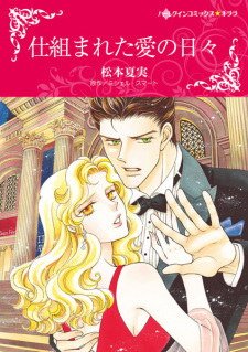 Sampul Manga Shikumareta Ai no Hibi