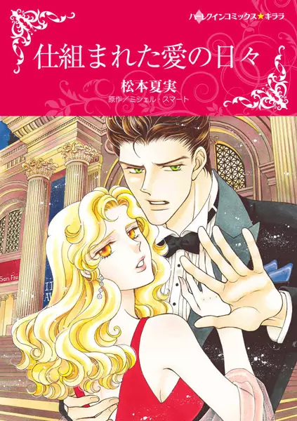 Gambar Cover Manga Shikumareta Ai no Hibi