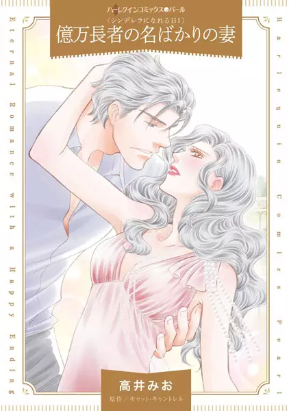 Gambar Cover Manga Cinderella ni Nareru Hi