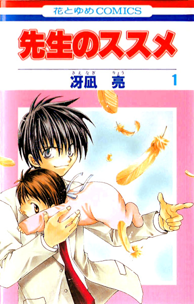 Gambar Cover Manga Sensei no Susume