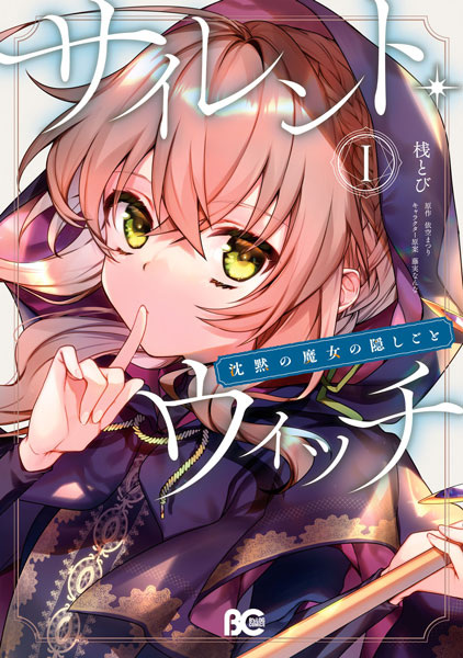 Gambar Cover Manga Silent Witch: Chinmoku no Majo no Kakushigoto
