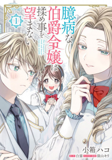 Sampul Manga Okubyou na Hakushaku Reijou wa Momegoto wo Nozomanai