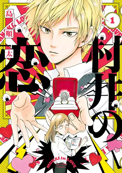 Gambar Cover Manga Murai no Koi