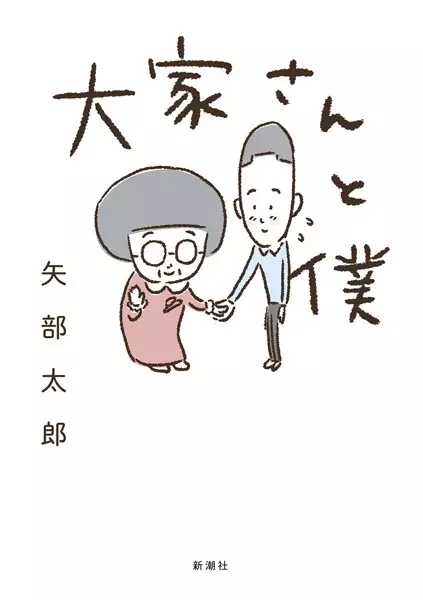 Gambar Cover Manga Ooyasan to Boku
