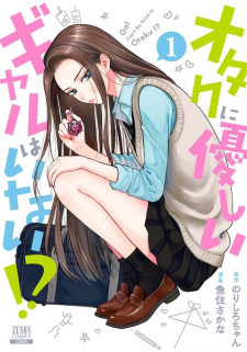 Gambar Manga Otaku ni Yasashii Gal wa Inai!?