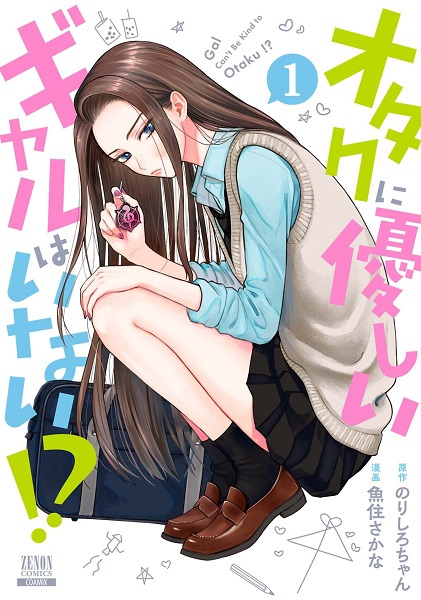 Gambar Cover Manga Otaku ni Yasashii Gal wa Inai!?