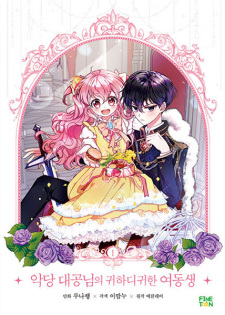 Sampul Manga Villain Duke's Precious One