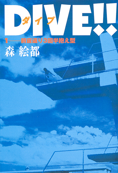 Gambar Cover Manga Dive!!