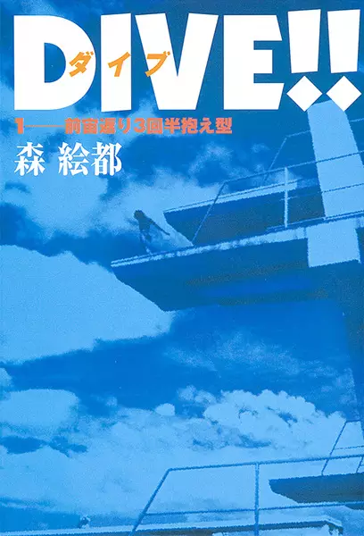 Gambar Cover Manga Dive!!