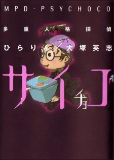Manga image Tajuu Jinkaku Tantei Psychoco
