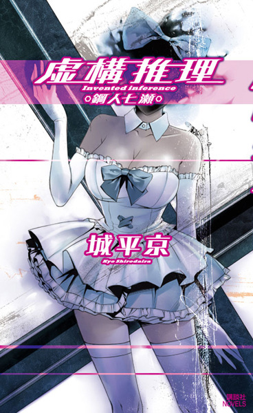 Gambar Cover Manga Kyokou Suiri