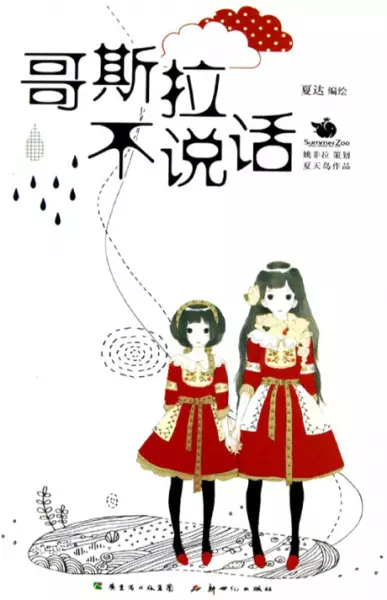 Cover Manga: Godzilla bu Shuohua