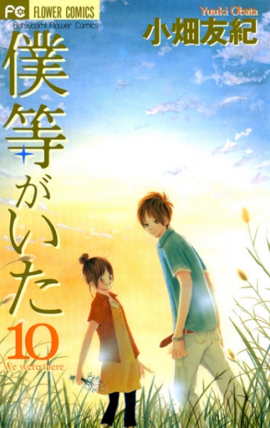 Manga image Bokura ga Ita