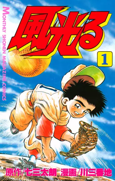 Gambar Cover Manga Kaze Hikaru: Koshien