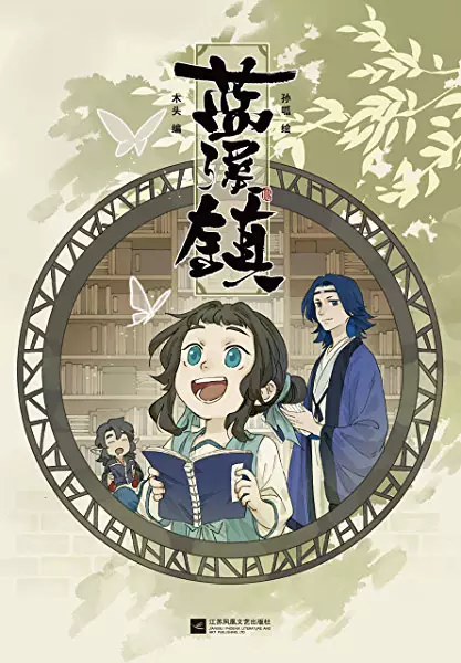 Cover Manga: Lanxi Zhen