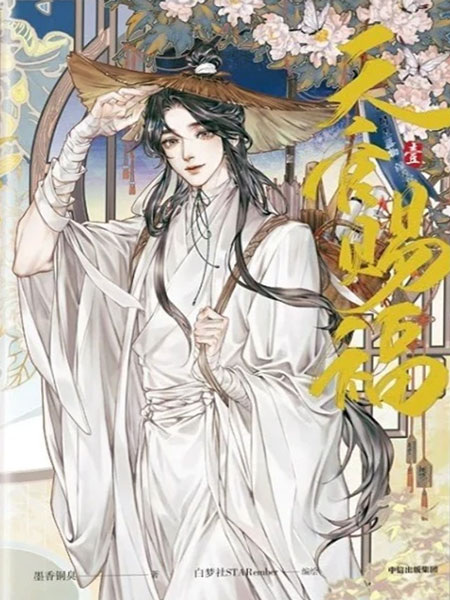 Gambar Cover Manga Tian Guan Cifu