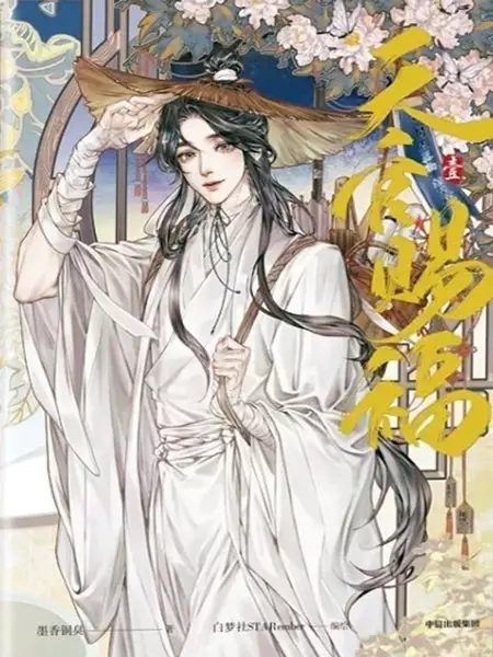 Gambar Cover Manga Tian Guan Cifu