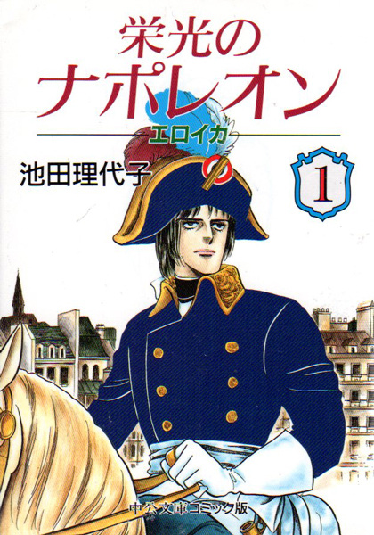 Gambar Cover Manga Eikou no Napoleon