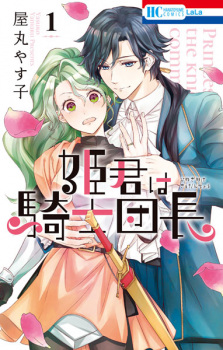 Sampul Manga Himegimi wa Kishi Danchou