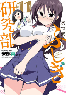 Gambar Manga Atsumare! Fushigi Kenkyuubu