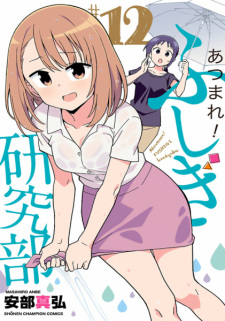 Gambar Manga Atsumare! Fushigi Kenkyuubu