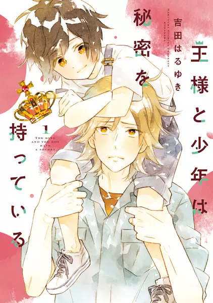Gambar Cover Manga Ousama to Shounen wa Himitsu wo Motteiru