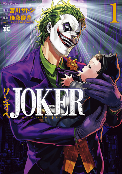 Manga cover One Operation Joker