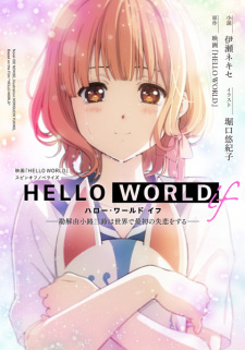 Sampul Manga Hello World if: Kadenokouji Misuzu wa Sekai de Saisho no Shitsuren wo Suru