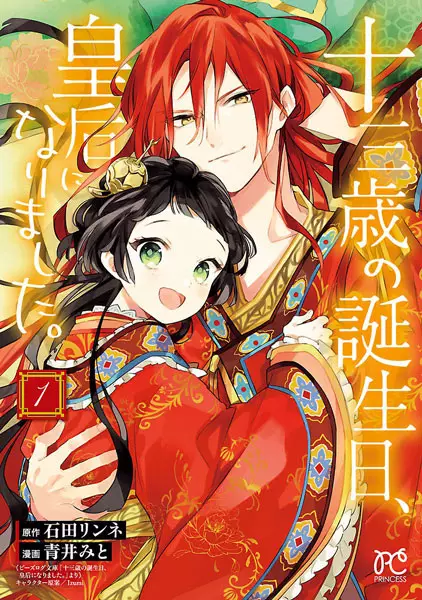 Gambar Cover Manga Juusansai no Tanjoubi, Kougou ni Narimashita.