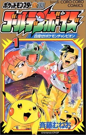 Manga cover Pocket Monsters Kin Gin: Golden Boys