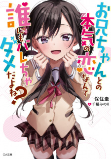 Sampul Manga Oniichan to no Honki no Koi nante Darenimo Barecha Dame da yo ne?