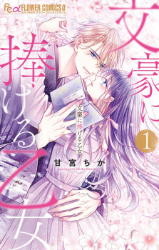 Gambar Manga Bungou ni Sasageru Otome