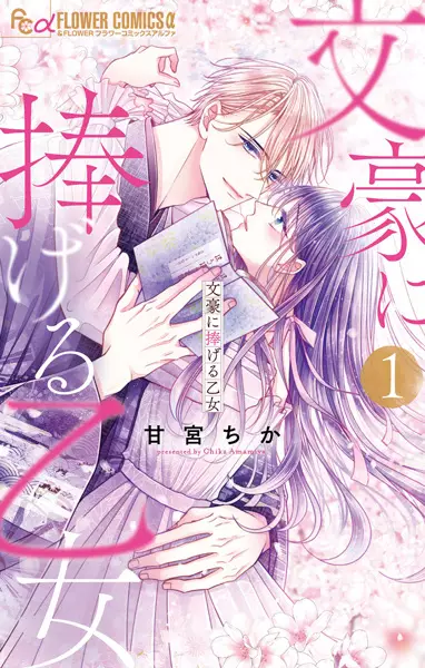 Gambar Cover Manga Bungou ni Sasageru Otome