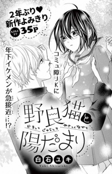 Sampul Manga Noraneko to Hidamari