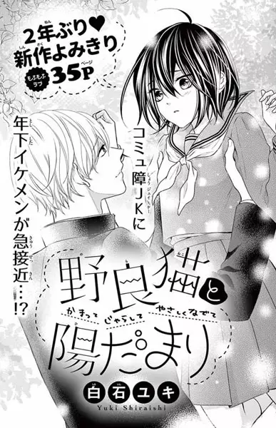 Gambar Cover Manga Noraneko to Hidamari