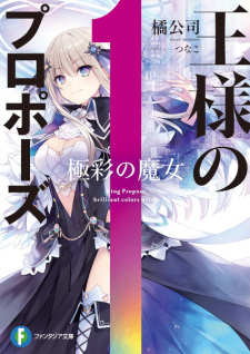 Sampul Manga Ousama no Propose