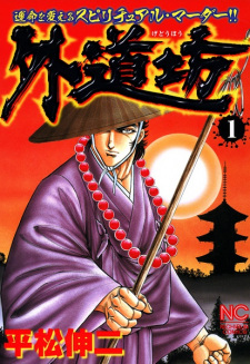 Sampul Manga Gedoubou