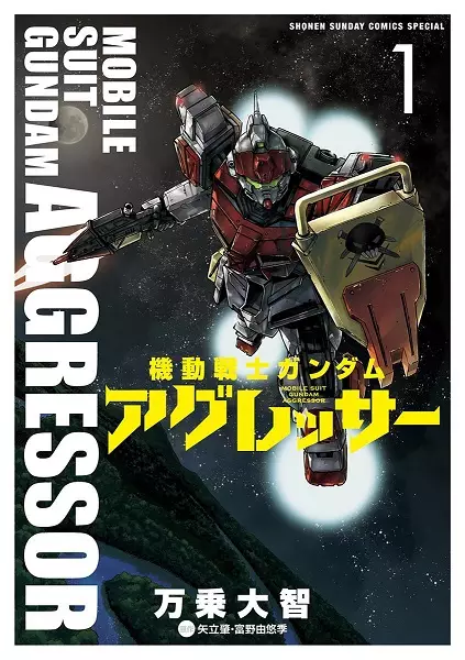 Cover Manga: Kidou Senshi Gundam: Aggressor